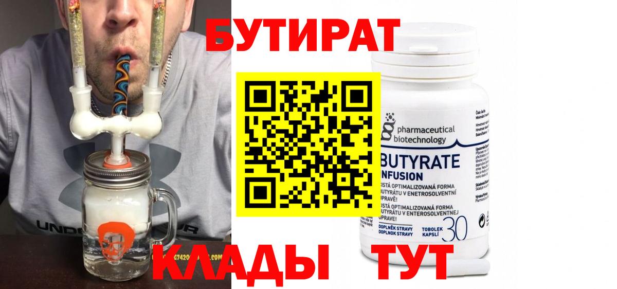 Новокубанск  Бутират вода  Вход с VPN 