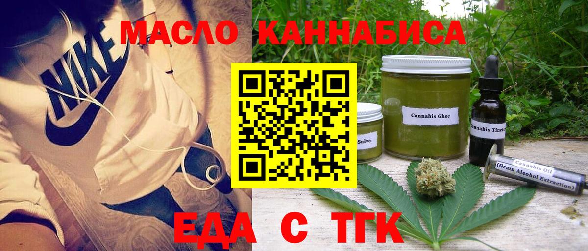 Новокубанск  Печенье с ТГК конопля  Вход с VPN 