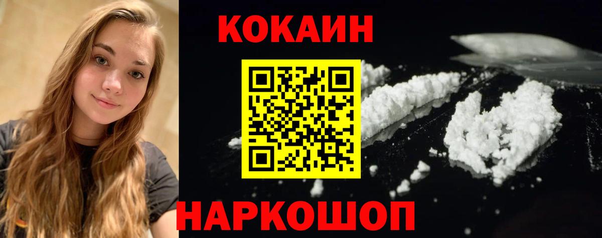 КОКАИН Fish Scale  Кокаин  Новокубанск  Вход с VPN 