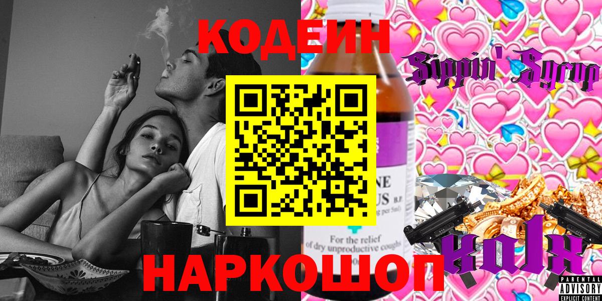 Кодеиновый сироп Lean напиток Lean (лин) Новокубанск