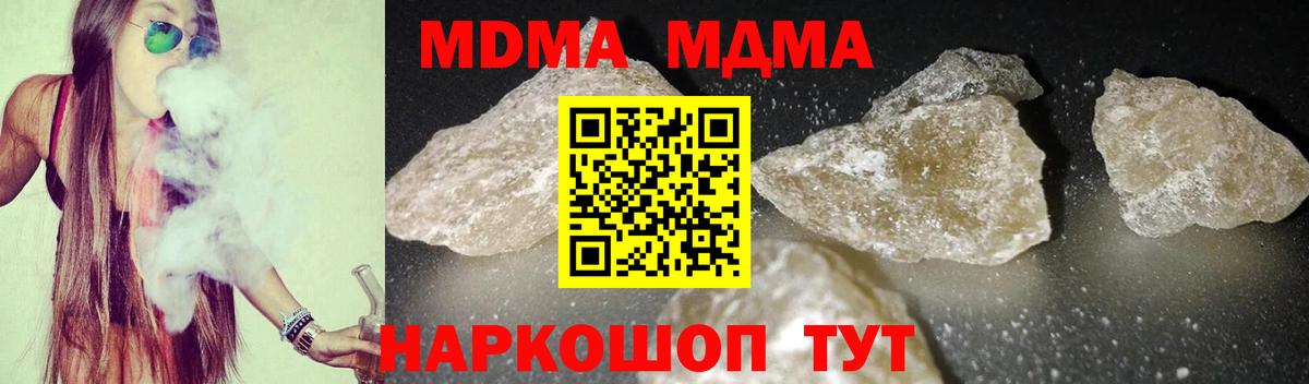MDMA молли  MDMA  Вход с VPN  Новокубанск  МДМА молли 