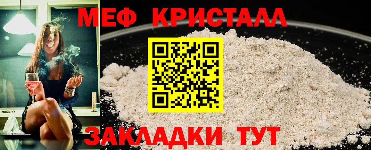 Меф мяу мяу кристаллы Новокубанск