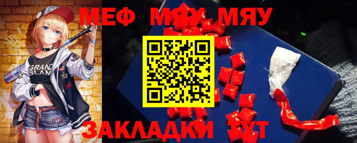 МЕФ mephedrone  Вход с VPN  Мефедрон  Меф mephedrone  Новокубанск 