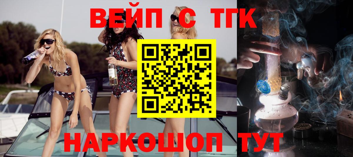 ТГК вейп с тгк Новокубанск