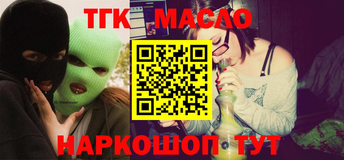 ТГК гашишное масло  Вход с VPN  Новокубанск 